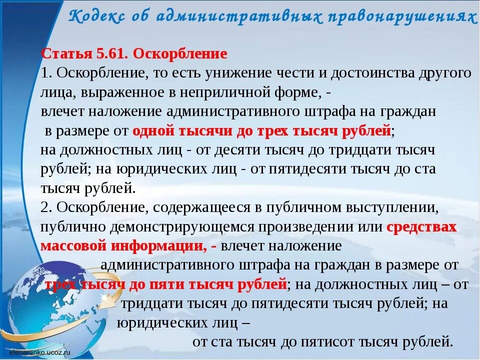 Наказание за оскорбление личности. Статья за оскорбление личности человека. Какая статья за оскорбление. Статья за унижение личности человека и оскорбление. Не угрожает и это является