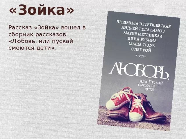Зойка гдз. Ох уж эта зойка краткое содержание. Ох уж эта зойка аделаида котовщикова. Написала зойка мне. Написала зойка мне.