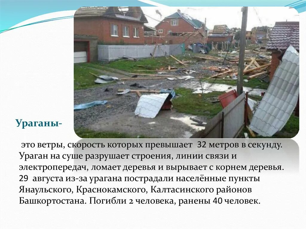 Ураган на суше. Ураган метры в секунду. Ураган сколько метров в секунду. 18 Метров в секунду это ураган. Ветер превышает 32 м с