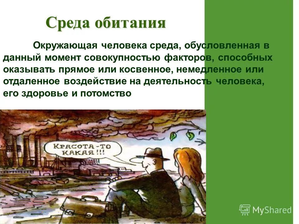 Сообщение быть человеком. Сообщение быть человеком