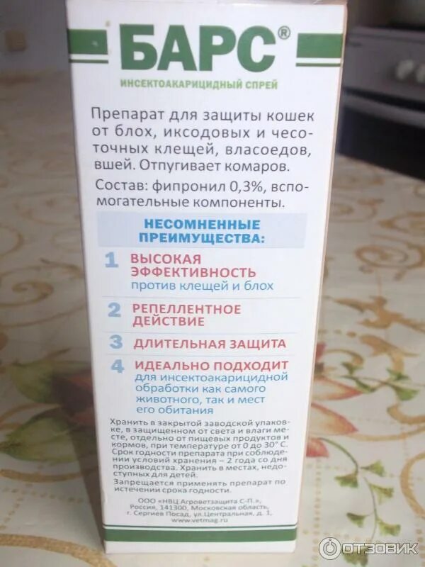 Средство барс для собак от тараканов. Барс от вшей. Барс от вшей. Капли для кошек от власоедов блох и клещей. Барс аэрозоль от тараканов.