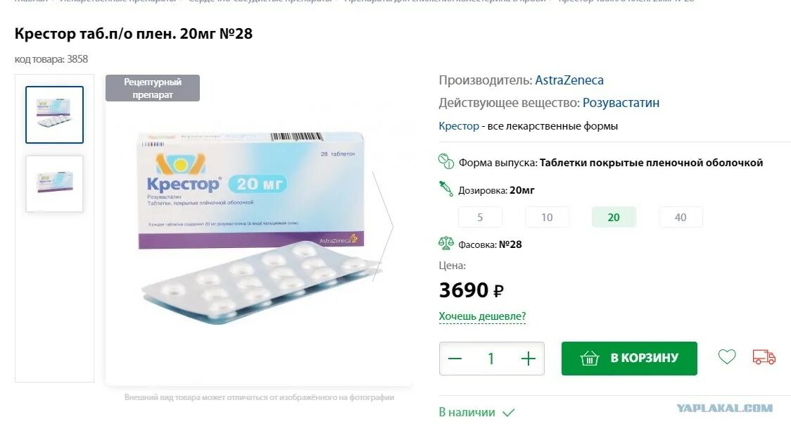 Купить лекарства в уфе. Крестор 20 мг Турция. Аналоги лекарств в Турции. Список лекарств из Турции. Перечень лекарств в Турции.