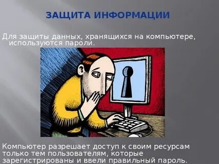 Информационная правовая защита