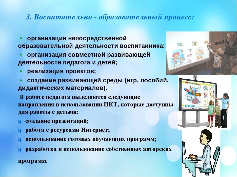 Современные ИКТ технологии в образовании. Применение коммуникационных технологий. Информационно-коммуникативные технологии. Информационные и коммуникационные технологии в образовании.