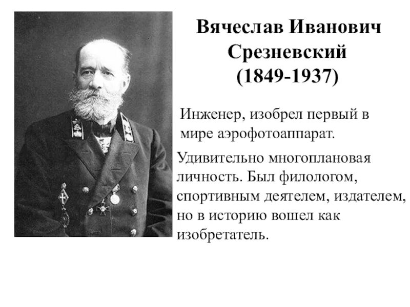 Первым председателем российского комитета