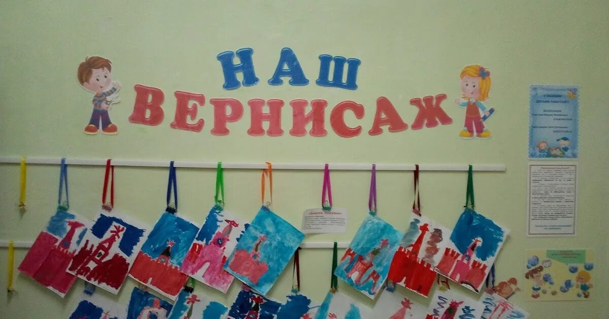 Наш вернисаж в детском саду оформление Стенд заголовок "Наше Творчество"