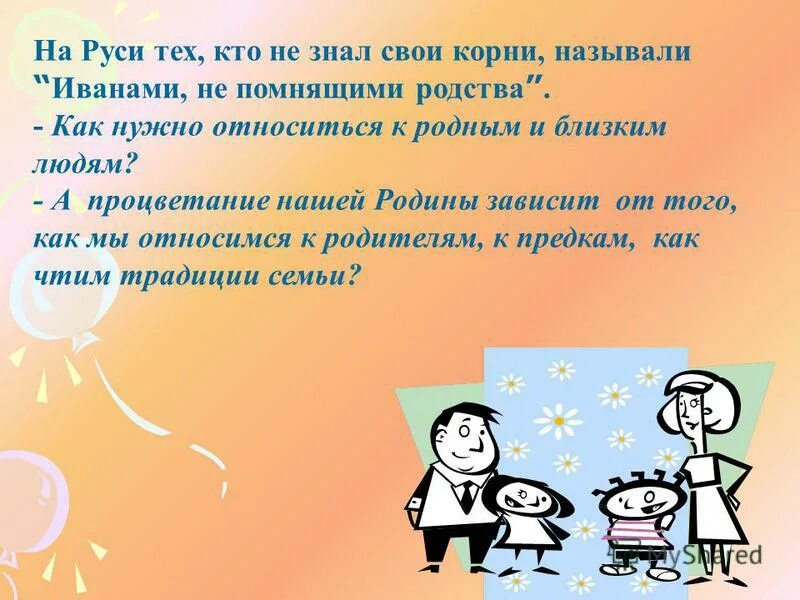 Иваны родства не помнящие происхождение. Иваны родства не помнящие происхождение. Родства непомнящий. Иван непомнящий своего родства. Иваны не помнящие родства картинки.