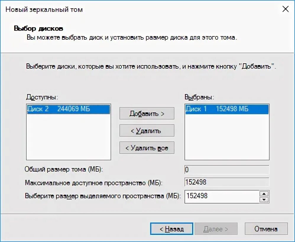 Невозможно создать диск. Создать зеркальный том. зеркальный том windows 10. типы томов windows. новый зеркальный том диск.