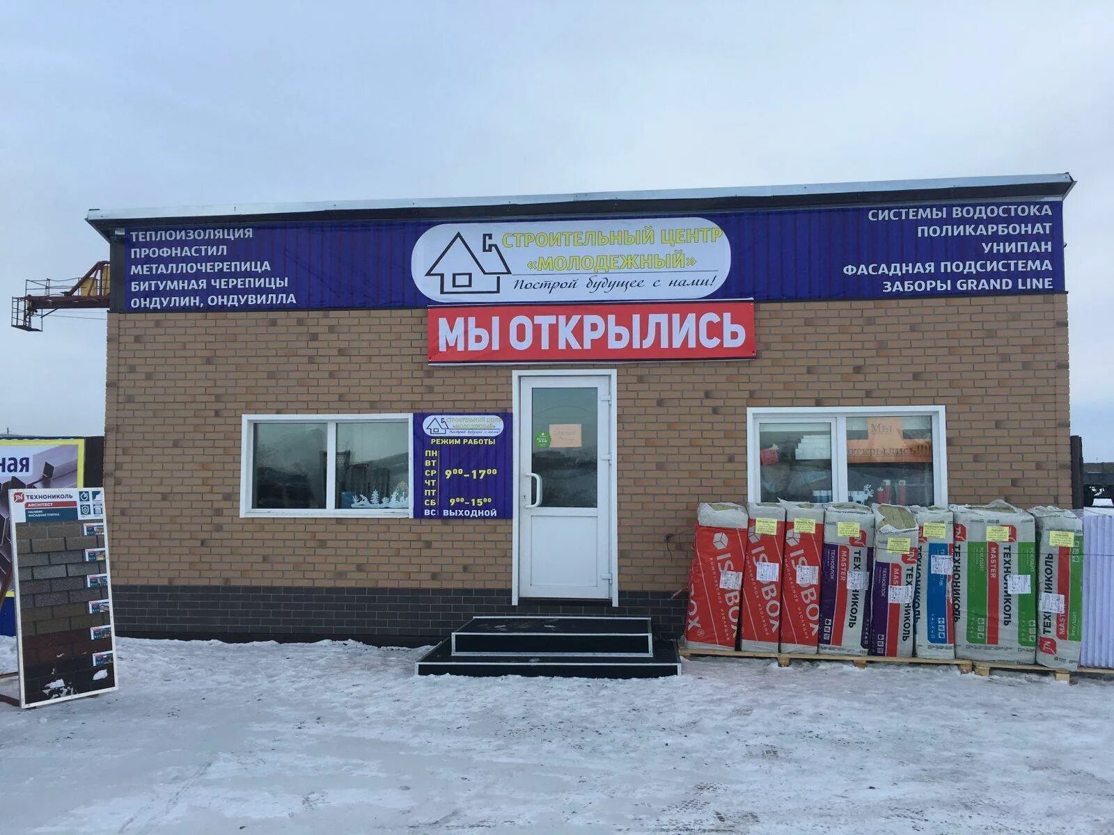 Строительный центр молодежный. Строительные и отделочные материалы. Материалы для строительства. Магазин дороничи киров. Центр кровли и фасада абакан.