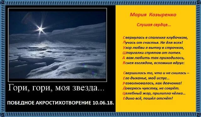 Песня зачем о чувствах солгала. АКРОСТИХОТВОРЕНИЕ мир. АКРОСТИХОТВОРЕНИЕ К слову образование.