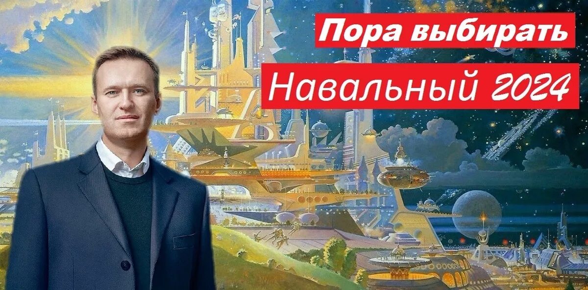 Выборы 2024 картинки для презентации. Навальный 2024. Выборы 2024 Навальный.