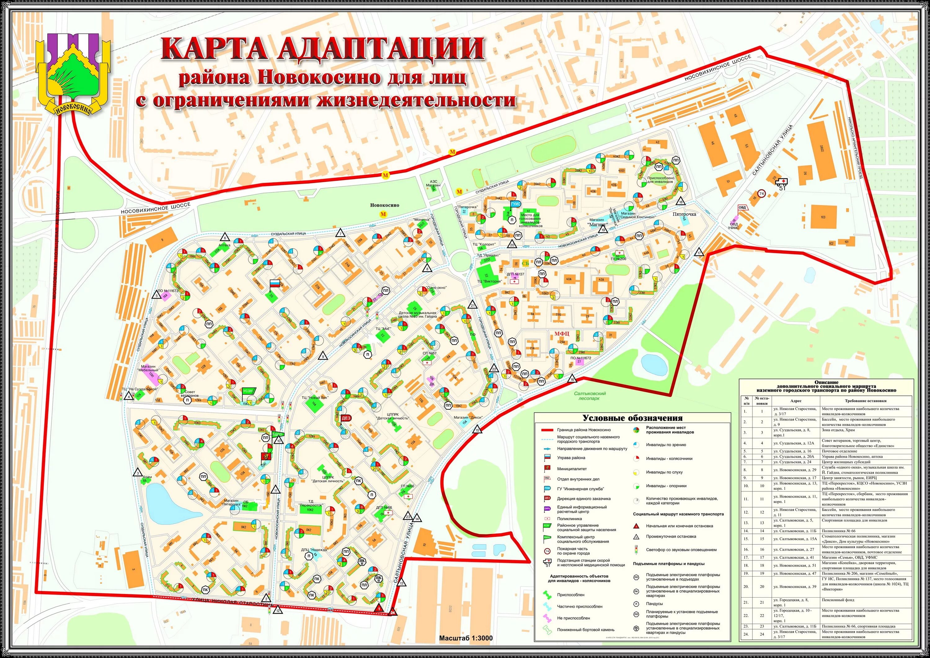 Карта района Новокосино. Схема района Новокосино. Карта Новокосино Москва с улицами и домами. Районная карта Новокосино.