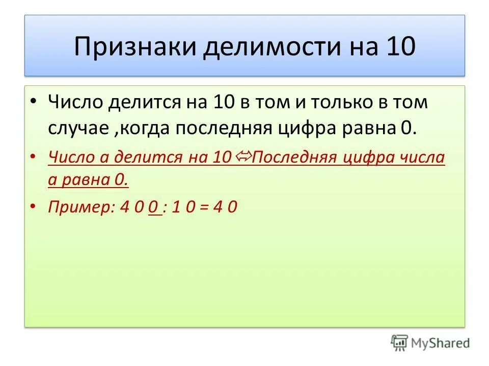 Числа делящиеся на 7. На какое число делится 73. Любое натуральное число делится на 1. На какое число делится 73. На какое число делится 73.