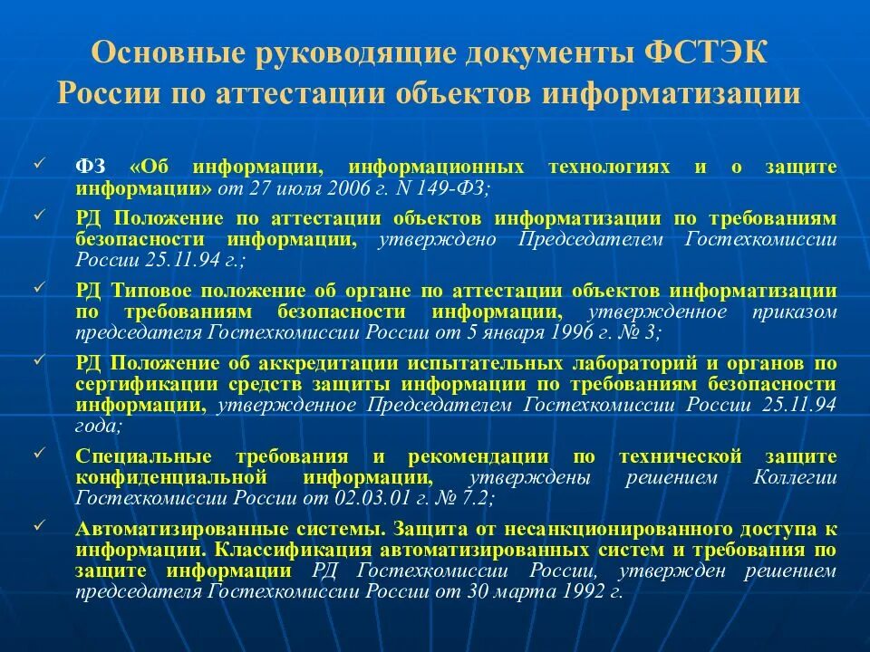 Основные документы по аттестации