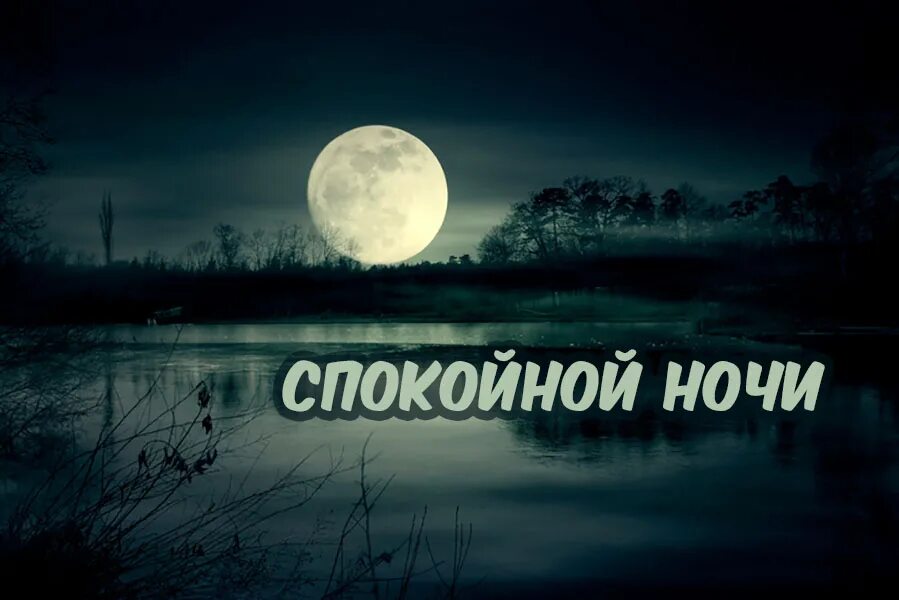 Хотьково ночная жизнь 2006. Мысли на ночь. Ночной нальчик фото. Лунная ночь. Ночное море.