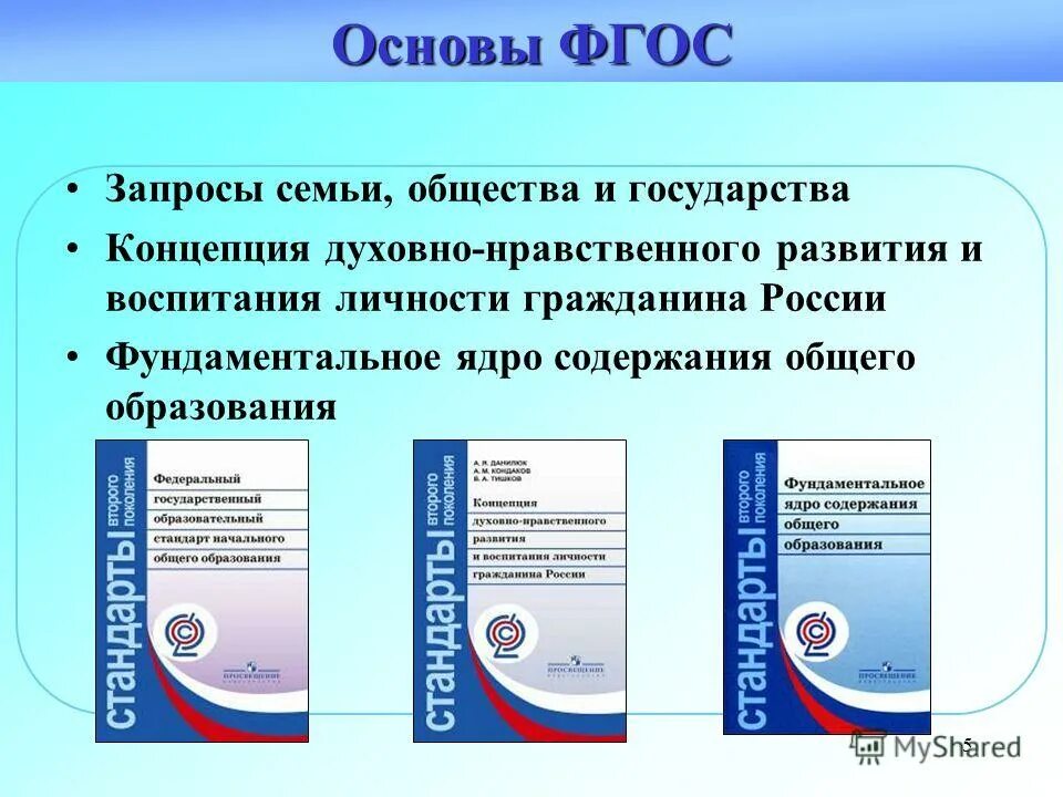 Государственным образовательным стандартом является