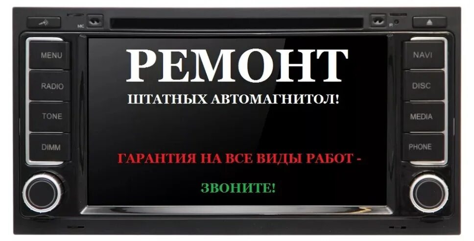 Сломалась автомагнитола в автомобиле. Ремонт автомагнитол. Ремонт автомобильных магнитол. Ремонтирует магнитофон. Адрес ремонт автомагнитол