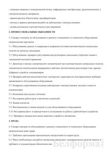 Слесарь по ремонту электрооборудования должностная инструкция