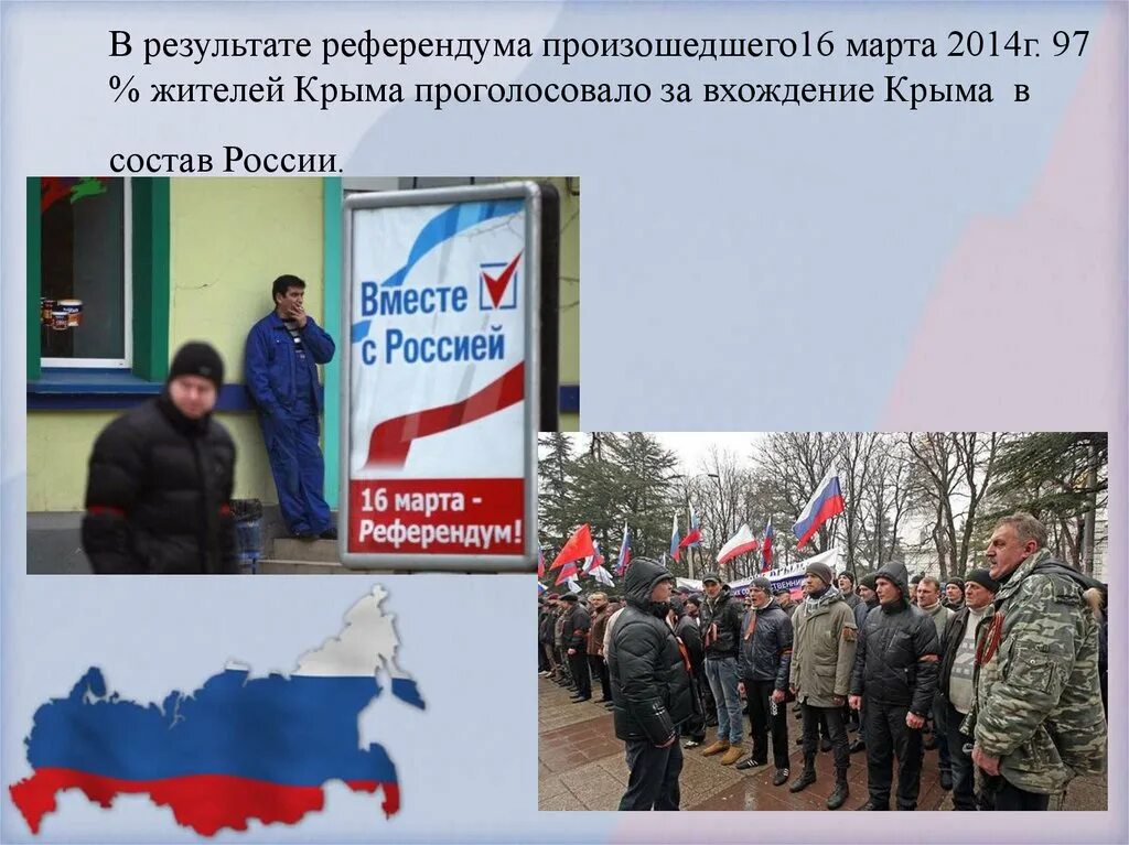 Референдум в Крыму 2014.