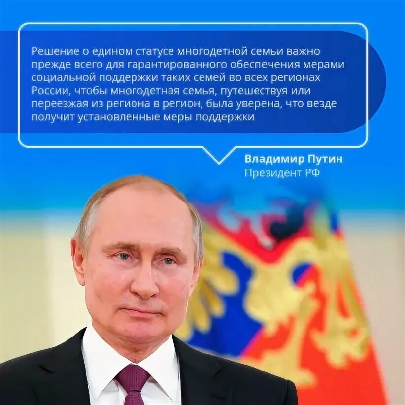 Указ о статусе многодетных. Указ о статусе многодетных