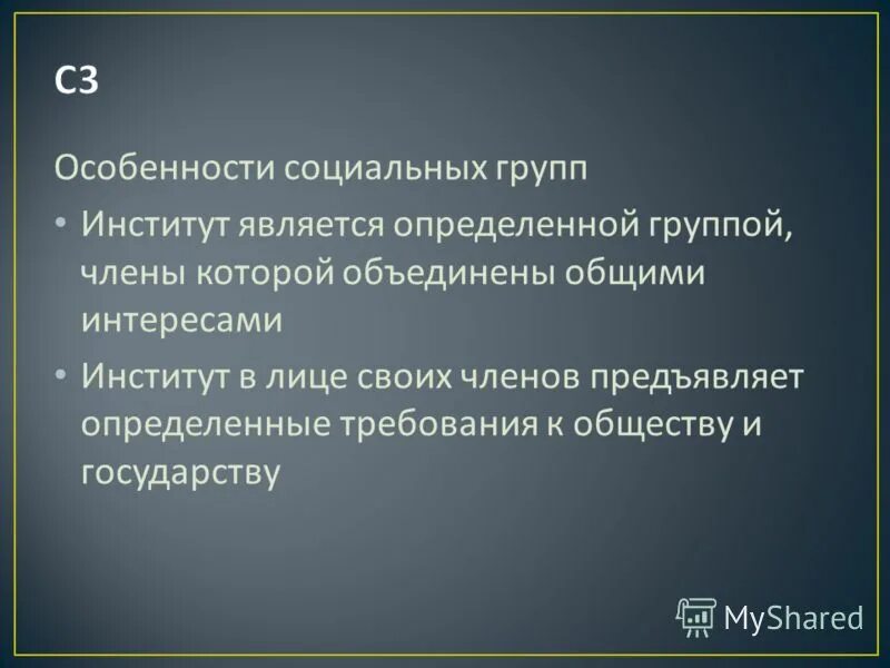 Какие признаки социальных групп указаны в тексте. Какие признаки социальных групп указаны в тексте приведите 3 признака. Какие признаки социальных групп указаны в тексте. Признакисоцикальной группы. Назовите основной признак социальной группы:.