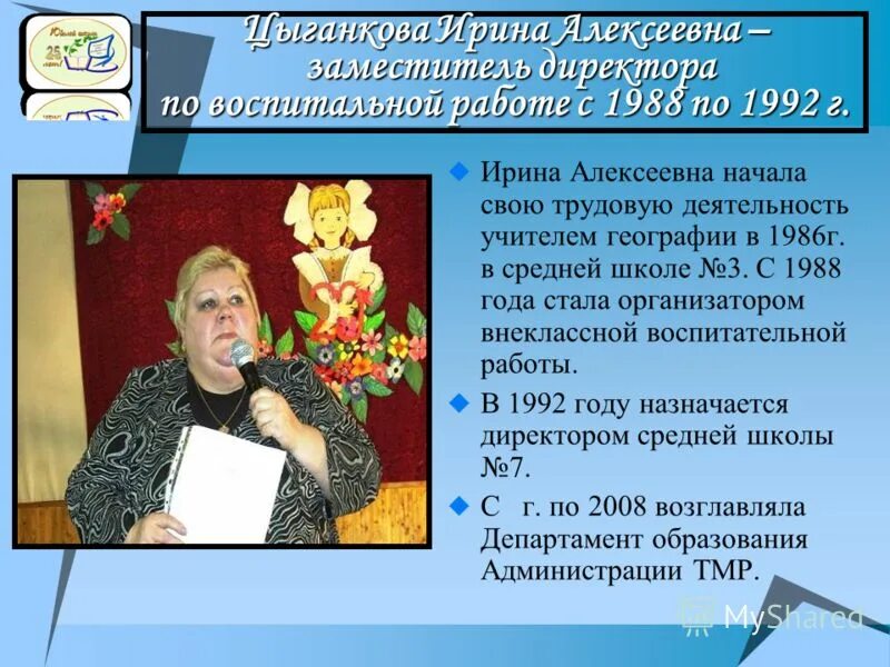 третья школа тутаев. зам директора классный руководитель. классныймруководитель. классное руководство. зам директора классный руководитель.
