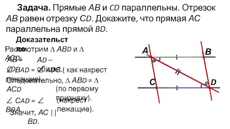 Прямые ob и cd параллельные. Накрест лежащие углы задачи. параллельные отрезку. отрезки ав и cd параллельны. параллельные прямые и параллельные отрезки.