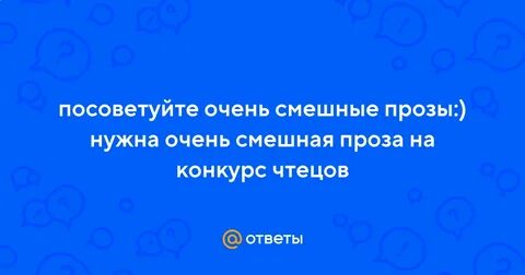 Смешная проза