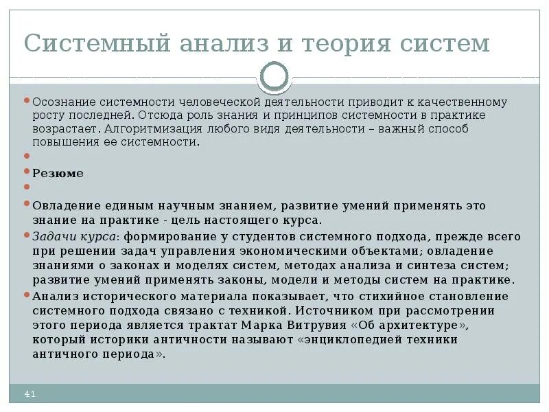 Системный анализ. Системный анализ пример. Системный анализ в практике. Системный анализ магазина. Системный практик 5 читать