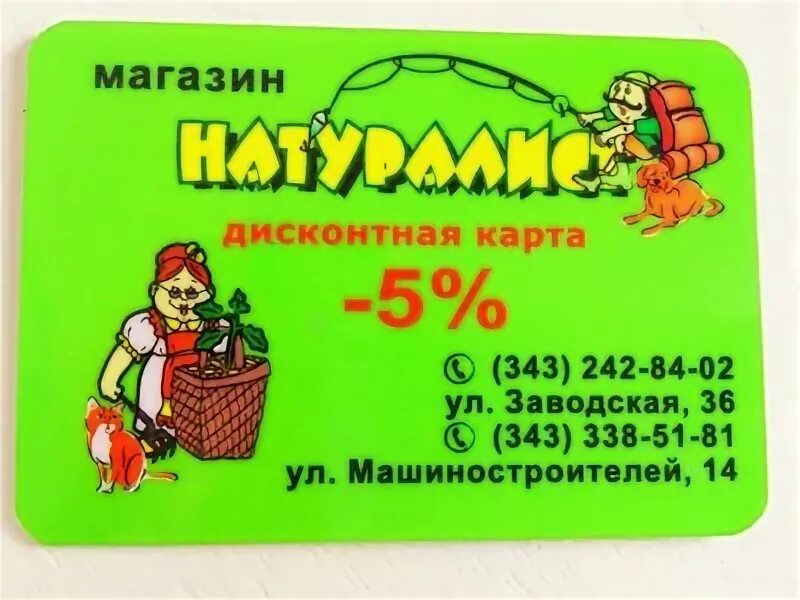 Магазин натуралист в екатеринбурге. Натуралист интернет магазин екатеринбург. Юный натуралист 1988. Натуралист интернет магазин. Каталог магазина натуралист.