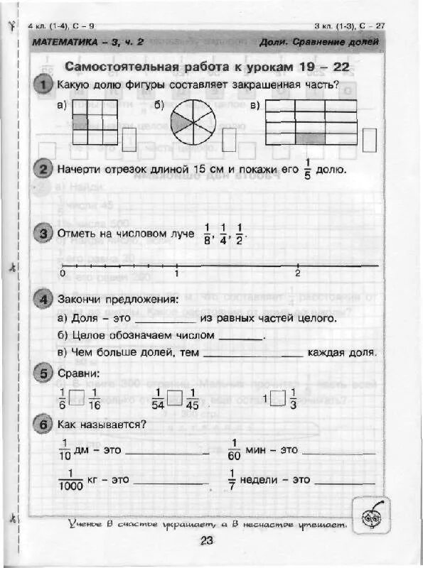 Самостоятельная работа автомобили. Петерсон 4 класс математика самостоятельные и контрольные. Проверочная по математике 1 класс 3 четверть Петерсон. Контрольная по математике Петерсон 4 класс 3 четверть. Контрольная по математике 4 класс 1 четверть школа России Петерсон.