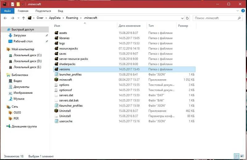Папка .Minecraft. Папки в МАЙНКРАФТЕ. Папки лаунчера. Где находится папка лаунчер.