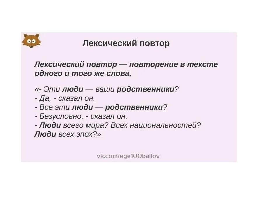 Примеры лексических повторов в русском языке