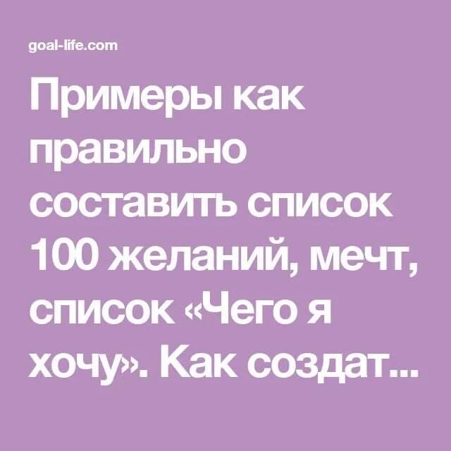 ПРАКТИКА 100 ЖЕЛАНИЙ КАК ПИСАТЬ photos