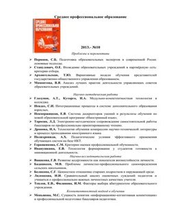 Журнал спо