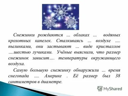 Родилась снежинка
