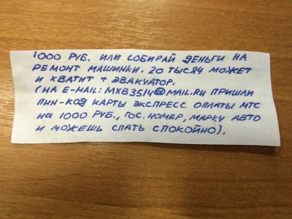 Записка с угрозами. Письмо с угрозой. Анонимные Записки с угрозами. Записка с угрозой жизни. Угрожают в письме