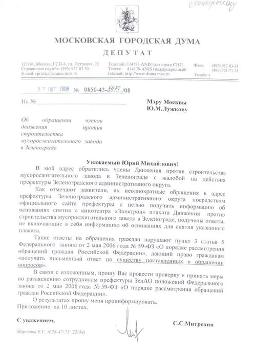 Отдел писем мэрии москвы. Письмо мэру города образец. Письмо на имя мэра москвы. Сайт мэра москвы обращения. Образец обращения в мэрию москвы.