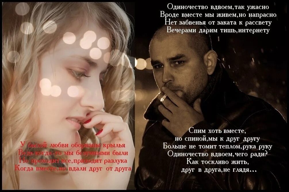 Как жаль что нам не быть вдвоем. Одиночество вдвоем. одиночество вдвоем стихи. стихотворение одиночество вдвоем. страшно одиночество вдвоем.