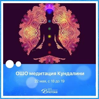Медитации ошо инструкции