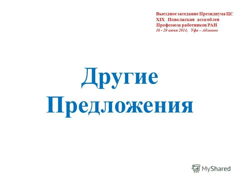 темы выездов