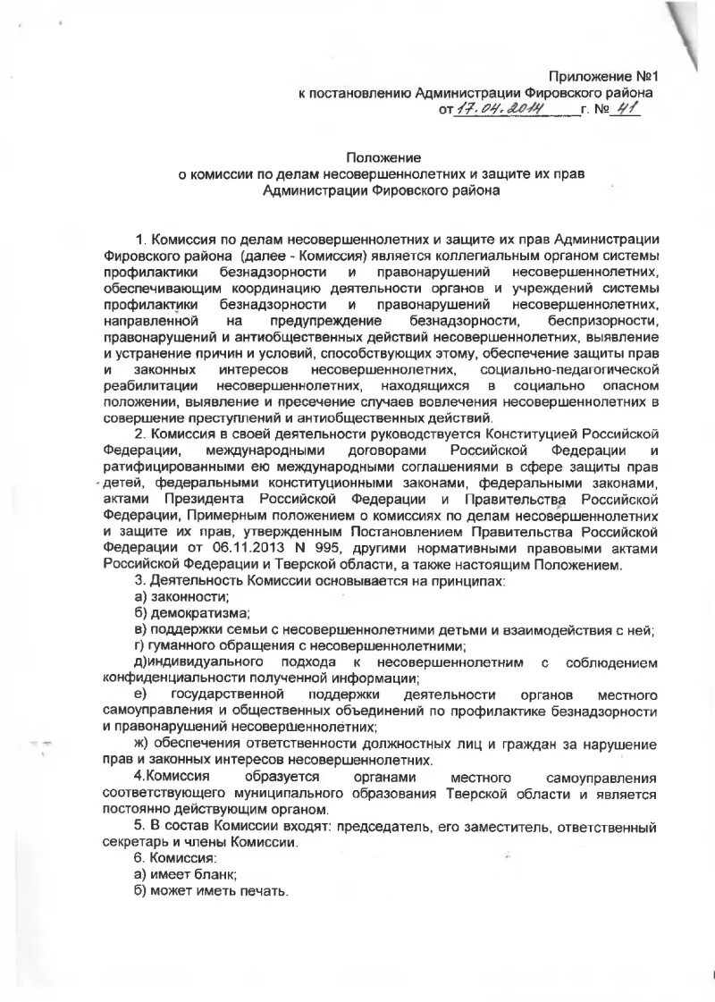 Типовое положение о комиссии по вопросам охраны труда предприятия - презентация,