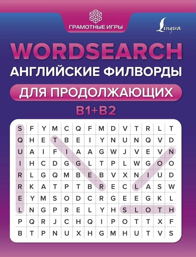 Филворды для малышей. Филворд. Филфот. Филворд экономическая и социальная география. Филворд экономическая и социальная география.