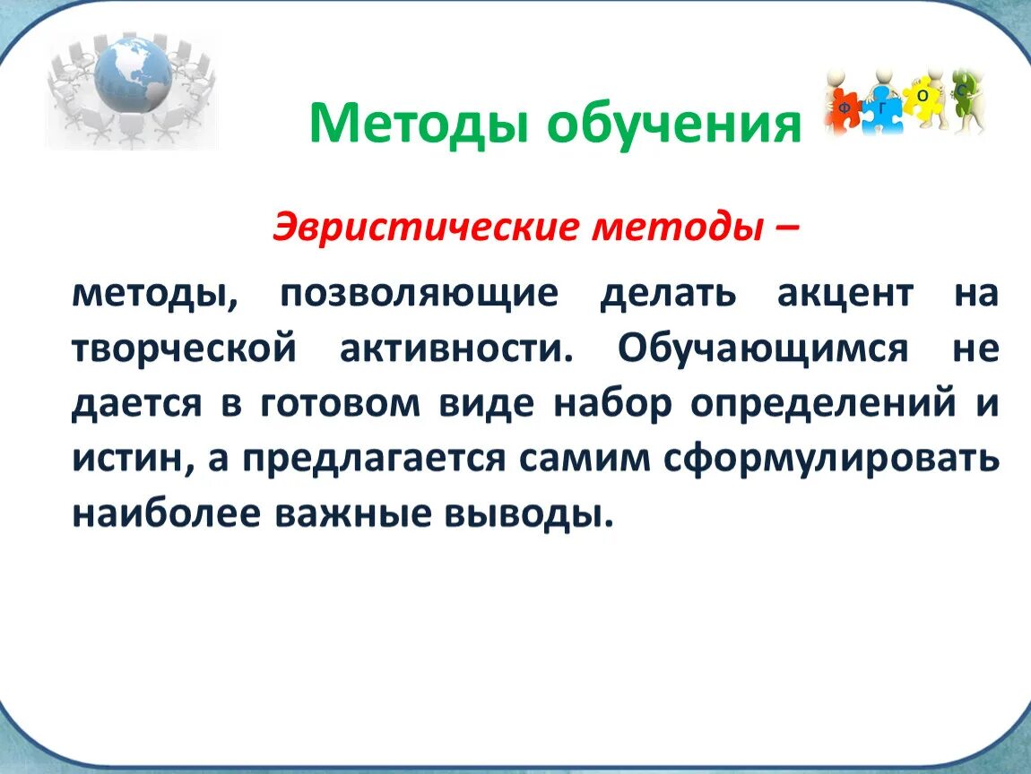 Эвристические методы. Эвристические методы обучения. Методы на уроках эвристический. Эвристические способы методы. Эвристический и исследовательский методы обучения