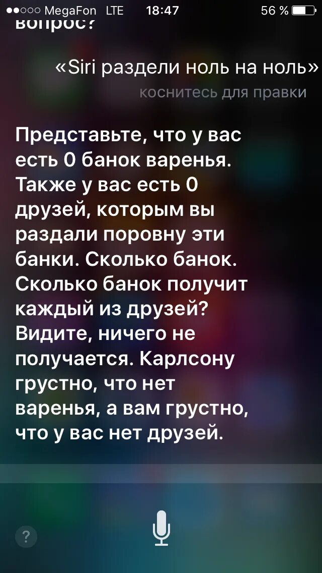 Ответы сири. Приколы с сири на айфон. Текст сири. Текст сири. Разговор с сири.