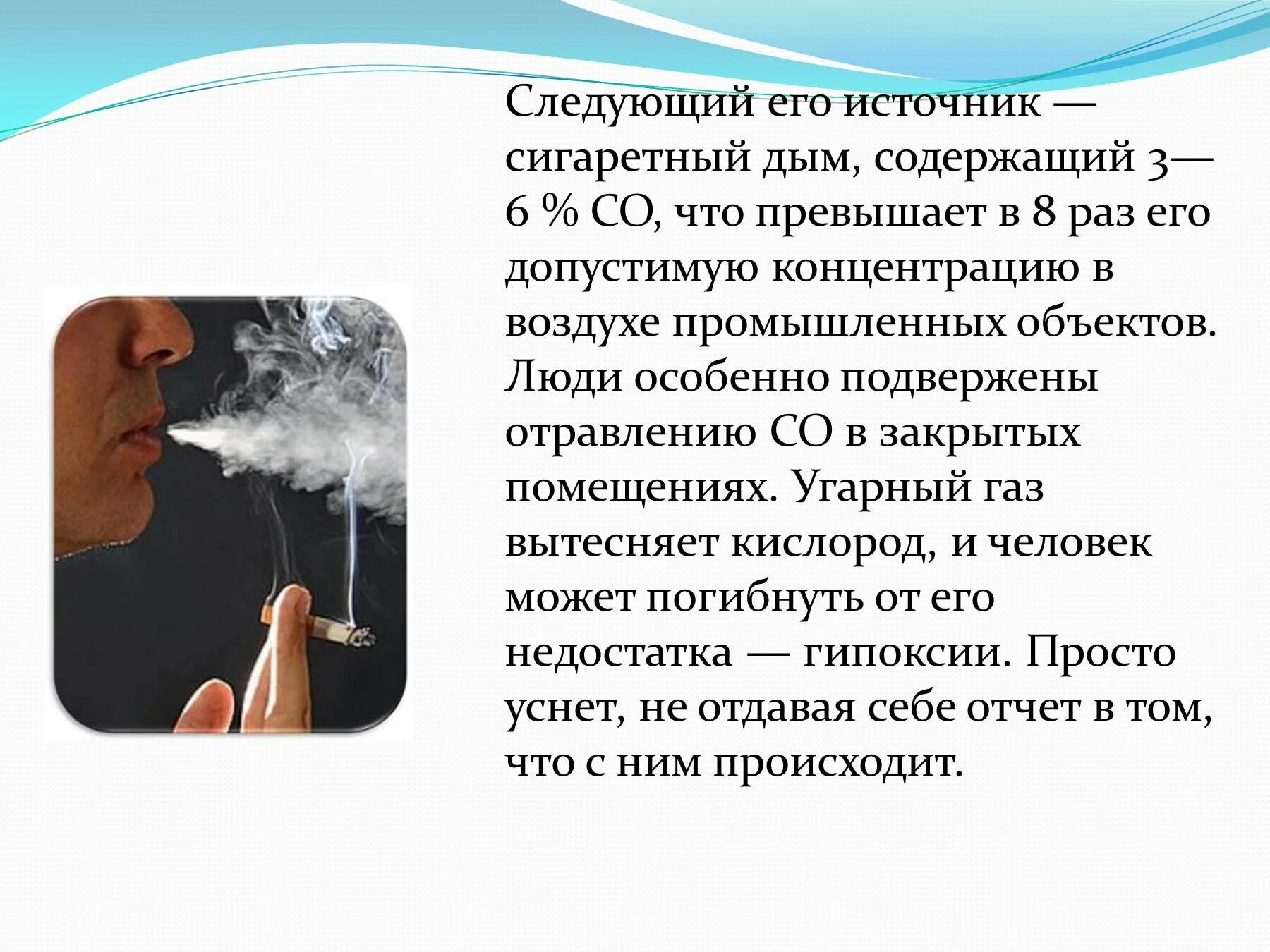 Концентрация угарного газа в воздухе. УГАРНЫЙ ГАЗ. Влияние угарного газа. УГАРНЫЙ ГАЗ кратко. УГАРНЫЙ ГАЗ интересные факты.