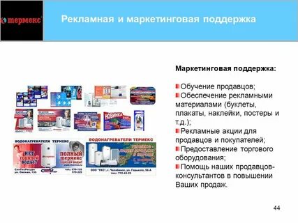 Рекламная помощь