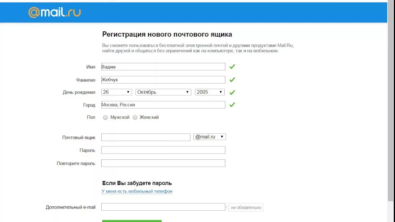 Новый электронный почта mail ru. Электронная почта регистрация. Эл почта регистрация. Регистрация ящика электронной почты. Зарегистрироваться в электронной почте.