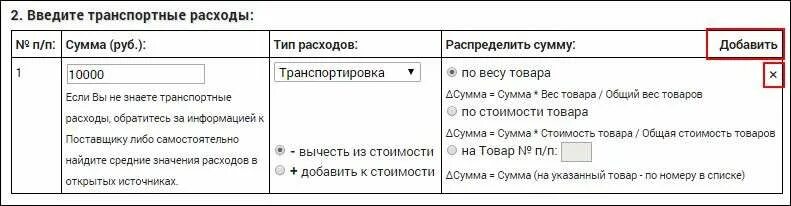Транспортные расходы формула расчета. Транспортные расходы в фэрах. Возврат товара транспортные расходы. Транспортные расходы за счет покупателя. Расчет транспортных расходов.