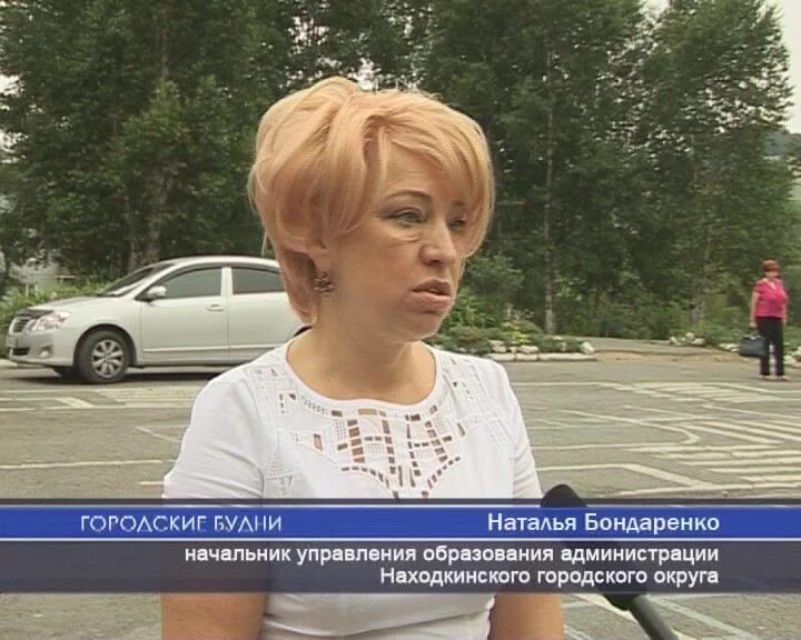 Департамент образования находка. Сайт управления образования находка. Сайт управления образования находка. Бондаренко наталья валерьевна. Мухамадиева евгения александровна.